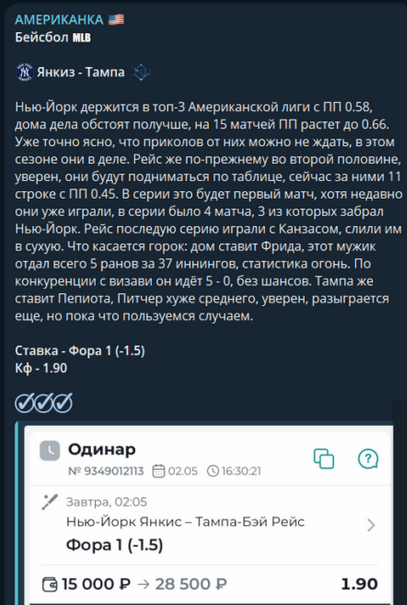 Бесплатный прогноз с аналитикой