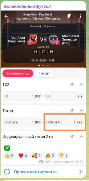 Бесплатные прогнозы на футбол и волейбол