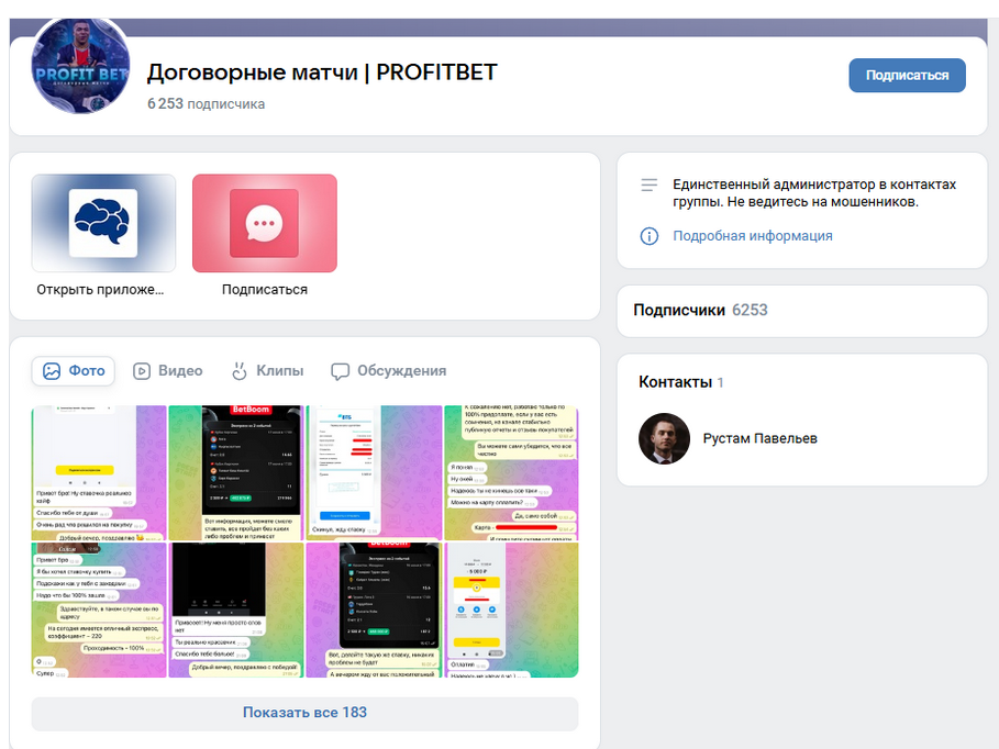 Договорные матчи PROFITBET
