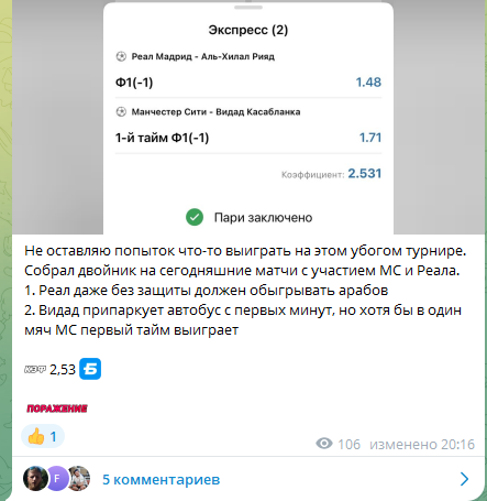 Экспресс на футбол