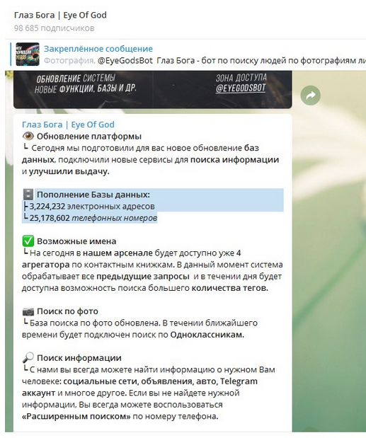 Глаз Бога Глаз Бога