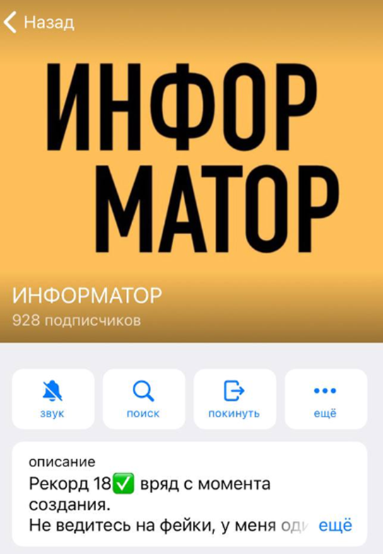 ИНФОРМАТОР