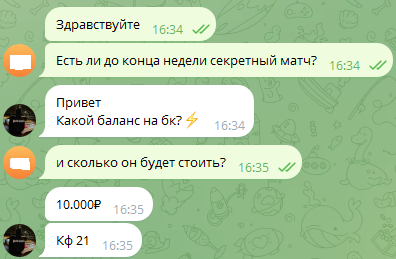 Каппер Валяев называет цену в личных сообщениях