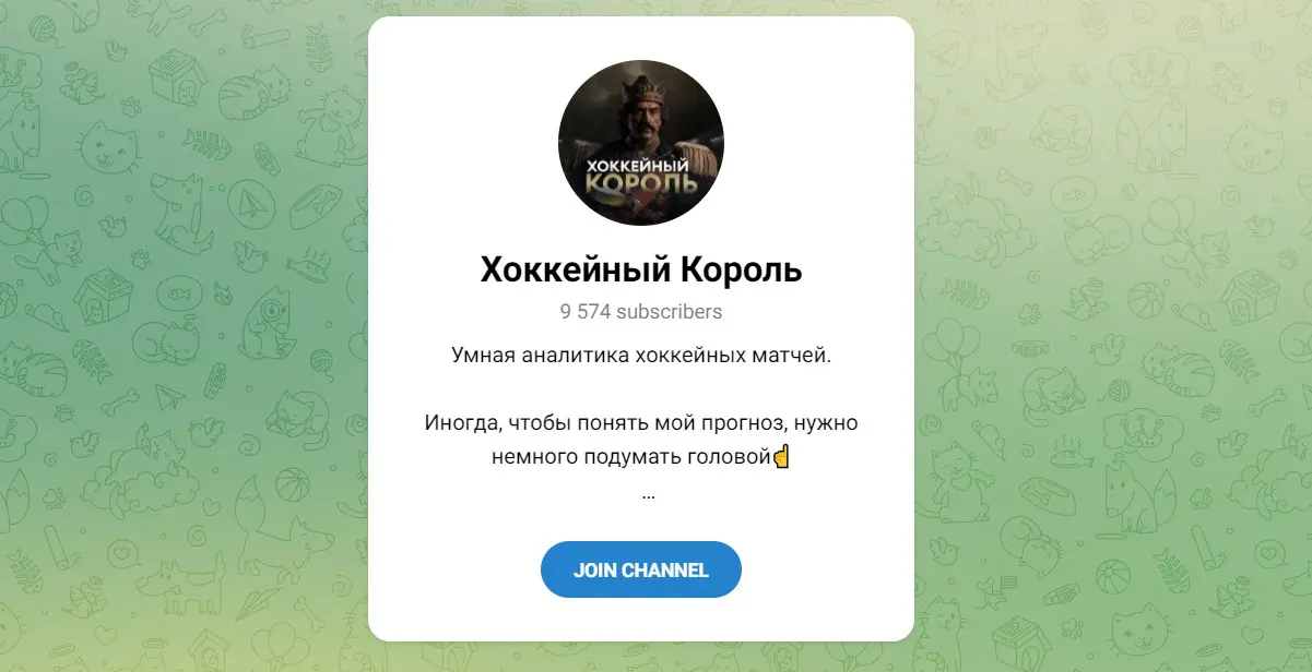 Хоккейный Король