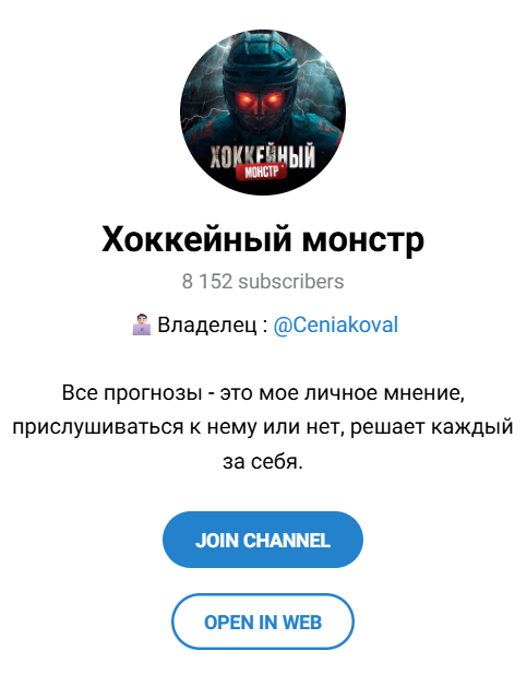 Хоккейный монстр