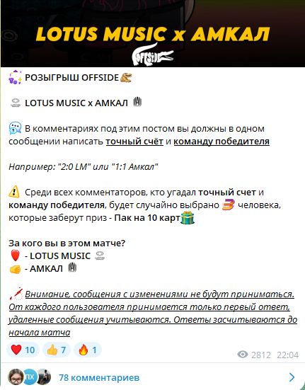 Конкурс на матч Медиалиги