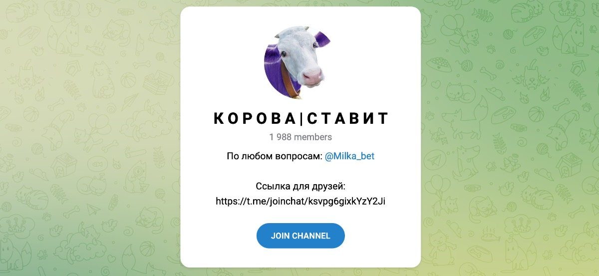 Корова | Ставит