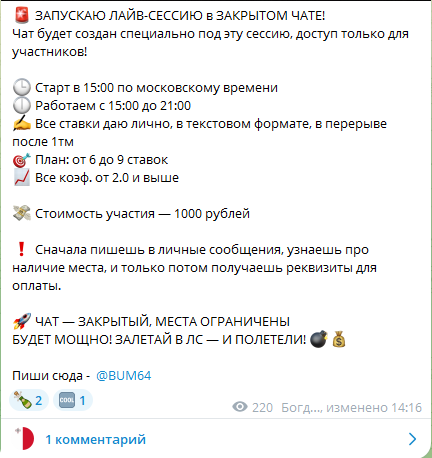 Лайв-сессия за 1000 рублей