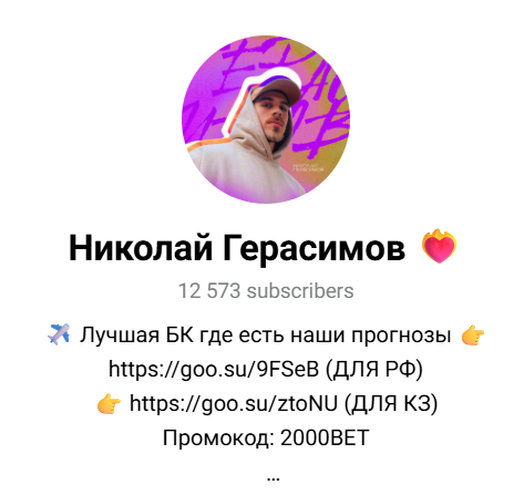 Николай Герасимов