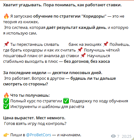 Обучение по стратегии «Коридоры»
