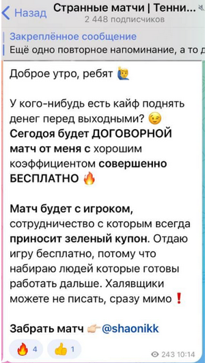 Объявление о бесплатном прогнозе