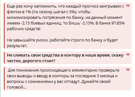 Пост о рисках в ставках