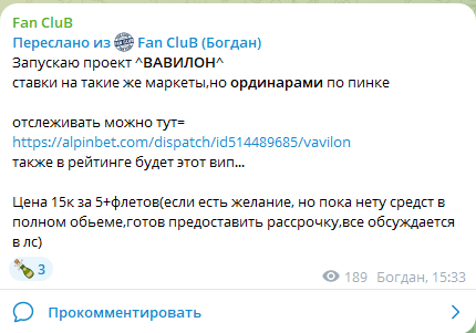Предложение подписки на вип-чат