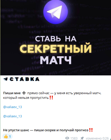 Продажа секретного матча