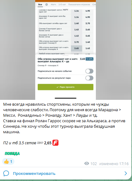 Прогноз на финал Ролан Гаррос
