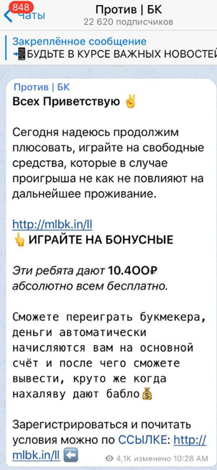 Против БК