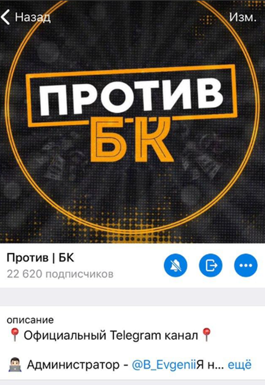 Против БК