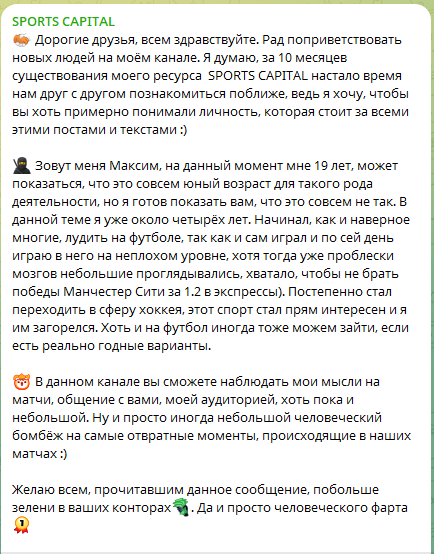 Публикация о опыте каппера в беттинге