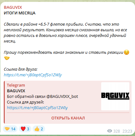 Редкое подведение итогов месяца