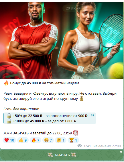 Реклама бонусов