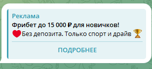 Реклама сторонней бк