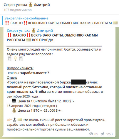 Секрет Успеха
