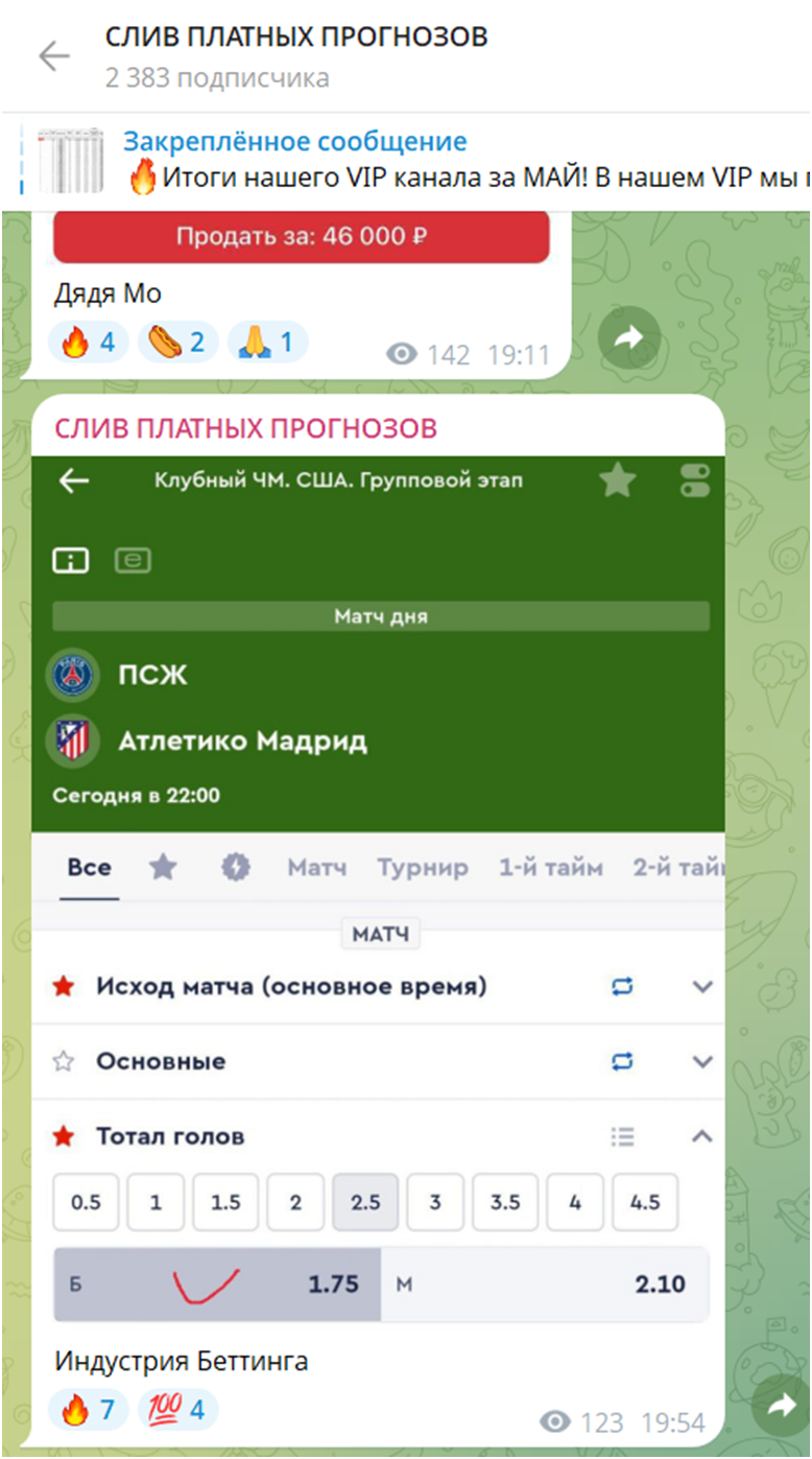 sliv platnykh