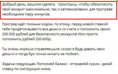 Сообщение о необходимости проигрыша ставки Сообщение о необходимости проигрыша ставки