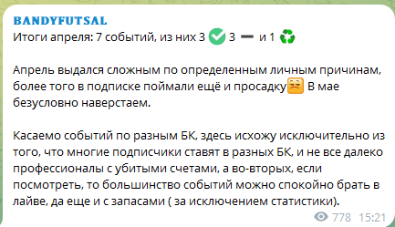 Статистика ставок апреля