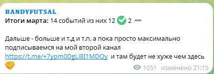 Статистика ставок марта