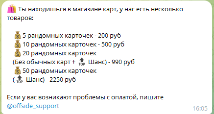 Стоимость покупки наборов карточек