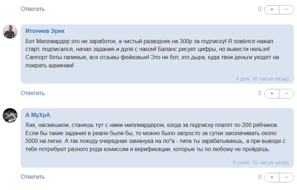 Телеграмм Миллиардер
