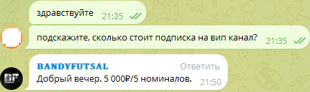 Цена подписки на вип-чат