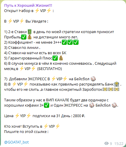 Агитация вступить в вип-канал