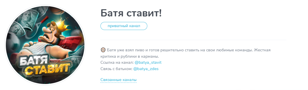 Батя ставит