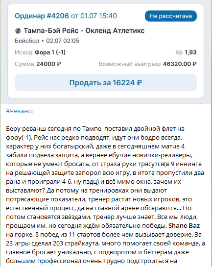 Бесплатный прогноз на бейсбол