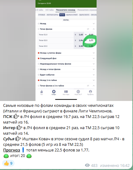 Бесплатный прогноз на фолы команд