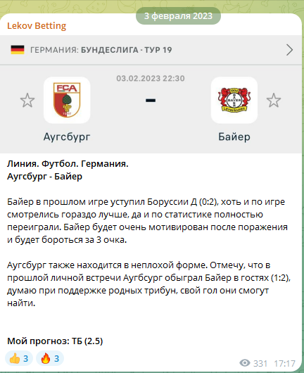 Бесплатный прогноз на футбол