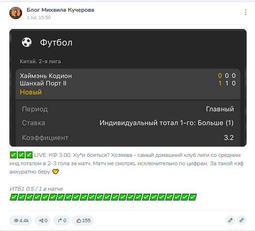 Бесплатный прогноз на футбол