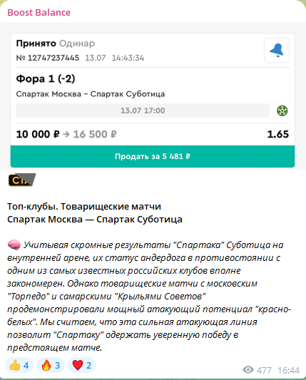 Бесплатный прогноз на футбол