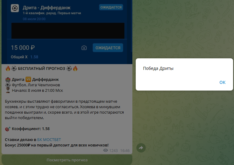 Бесплатный прогноз на футбол