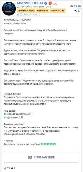Бесплатный прогноз на футбол