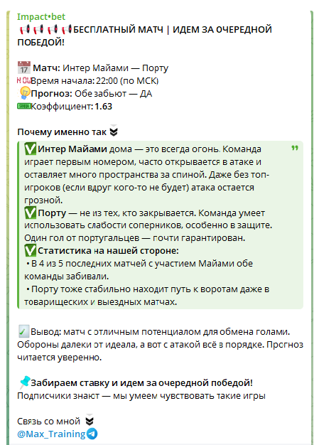 Бесплатный прогноз на футбол