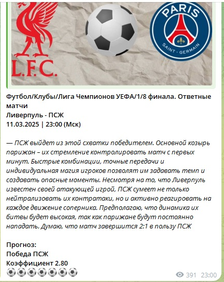 Бесплатный прогноз на футбол Бесплатный прогноз на футбол