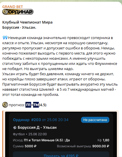 Бесплатный прогноз на канале Бесплатный прогноз на канале