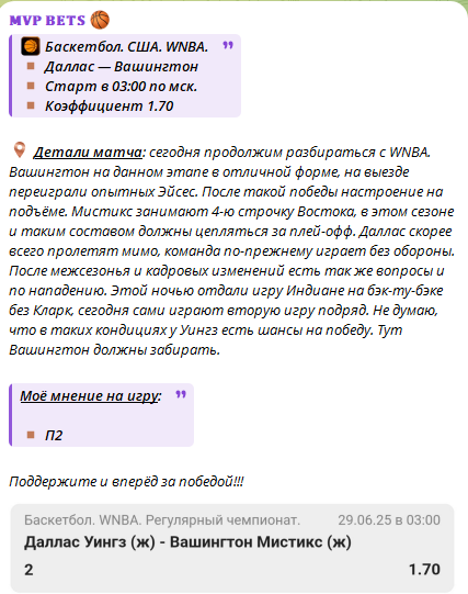 Бесплатный прогноз на WNBA