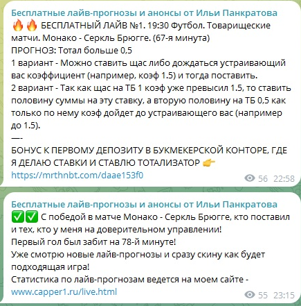 Бесплатный прогноз в тг-канале