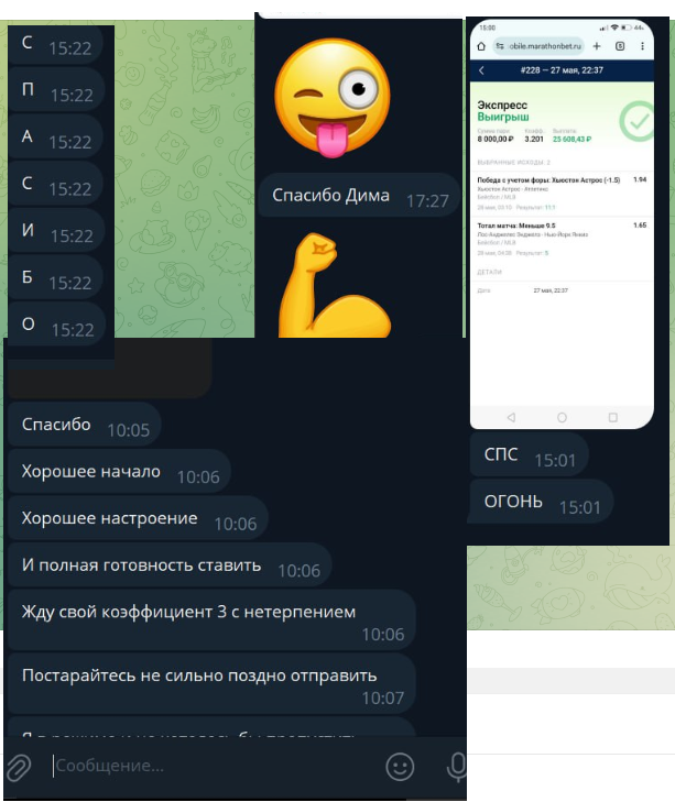 Благодарные сообщения от клиентов