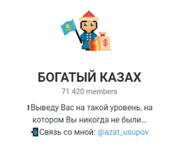 Богатый казах