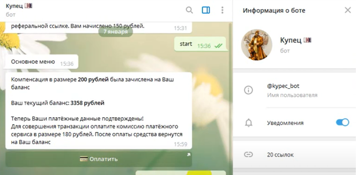 Бот Купец
